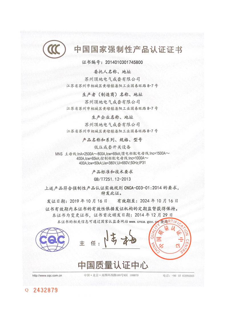 MNS 800-2500（新）